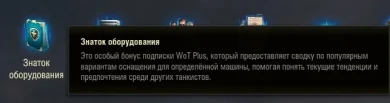 Новый бонус по подписке WoT Plus в обновлении 1.26 World of Tanks Новый бонус по подписке WoT Plus в обновлении 1.26 World of Tanks