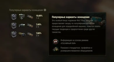 Новый бонус по подписке WoT Plus в обновлении 1.26 World of Tanks Новый бонус по подписке WoT Plus в обновлении 1.26 World of Tanks
