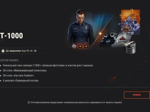 Терминатор 2: Судный день. Т-832 вернулся и готов к бою в World of Tanks! Терминатор 2: Судный день. Т-832 вернулся и готов к бою в World of Tanks!