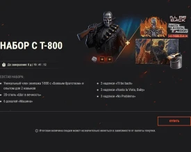 Терминатор 2: Судный день. Т-832 вернулся и готов к бою в World of Tanks! Терминатор 2: Судный день. Т-832 вернулся и готов к бою в World of Tanks!