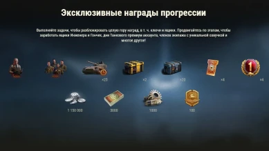 Подробности события Ваффентрагер: Расплата в World of Tanks Подробности события Ваффентрагер: Расплата в World of Tanks