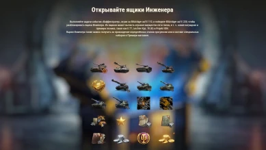 Подробности события Ваффентрагер: Расплата в World of Tanks Подробности события Ваффентрагер: Расплата в World of Tanks