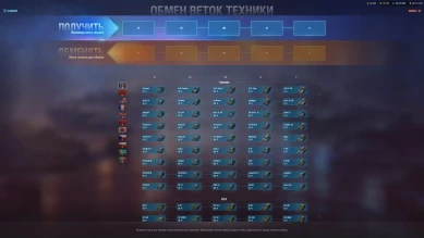 Обмен веток техники в обновлении 1.26.1 World of Tanks Обмен веток техники в обновлении 1.26.1 World of Tanks