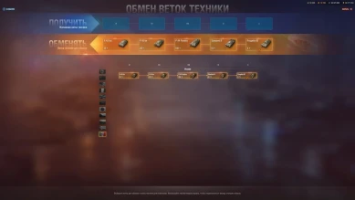 Обмен веток техники в обновлении 1.26.1 World of Tanks Обмен веток техники в обновлении 1.26.1 World of Tanks