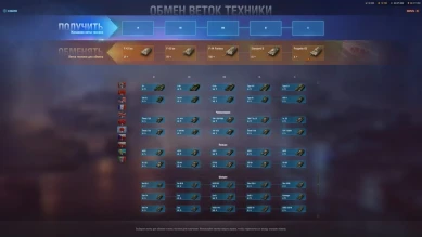 Обмен веток техники в обновлении 1.26.1 World of Tanks Обмен веток техники в обновлении 1.26.1 World of Tanks