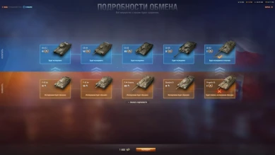 Обмен веток техники в обновлении 1.26.1 World of Tanks Обмен веток техники в обновлении 1.26.1 World of Tanks