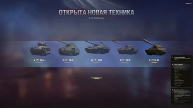 Обмен веток техники в обновлении 1.26.1 World of Tanks Обмен веток техники в обновлении 1.26.1 World of Tanks