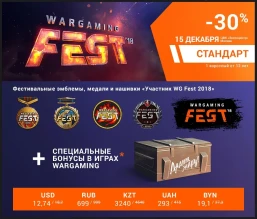 Стартовали продажи билетов на WG Fest 2018 Стартовали продажи билетов на WG Fest 2018