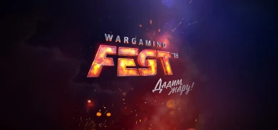 Стартовали продажи билетов на WG Fest 2018 Стартовали продажи билетов на WG Fest 2018