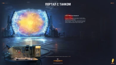 Ваффентрагер: Вызов в Мире танков Ваффентрагер: Вызов в Мире танков