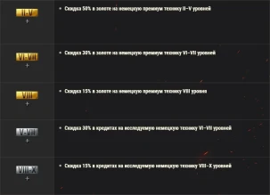 Отмечаем День германского единства в World of Tanks: Twitch Drops, боевые задачи и не только! Отмечаем День германского единства в World of Tanks: Twitch Drops, боевые задачи и не только!