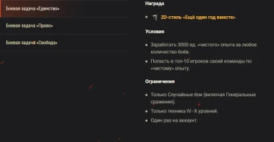 Отмечаем День германского единства в World of Tanks: Twitch Drops, боевые задачи и не только! Отмечаем День германского единства в World of Tanks: Twitch Drops, боевые задачи и не только!