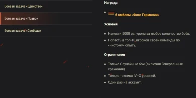 Отмечаем День германского единства в World of Tanks: Twitch Drops, боевые задачи и не только! Отмечаем День германского единства в World of Tanks: Twitch Drops, боевые задачи и не только!