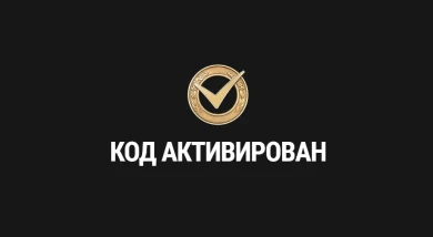 Действующие бонус-коды на октябрь 2024 в Мире танков Действующие бонус-коды на октябрь 2024 в Мире танков