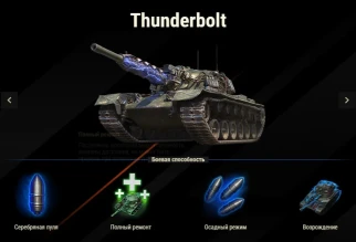 Подробности события Ваффентрагер: вызов в Мире танков Подробности события Ваффентрагер: вызов в Мире танков