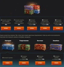 Новогоднее наступление 2025: радость из больших коробок в World of Tanks! Новогоднее наступление 2025: радость из больших коробок в World of Tanks!