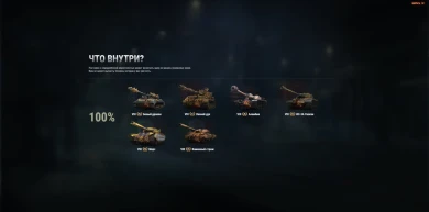 Таинственный контейнер: пятый лот Зимнего аукциона 2025 в World of Tanks Таинственный контейнер: пятый лот Зимнего аукциона 2025 в World of Tanks