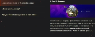 Февральский «Обзор месяца»: любовь и змеи в World of Tanks Февральский «Обзор месяца»: любовь и змеи в World of Tanks