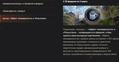 Февральский «Обзор месяца»: любовь и змеи в World of Tanks Февральский «Обзор месяца»: любовь и змеи в World of Tanks