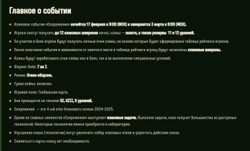 Регламент кланового ивента «Сопряжение» на ГК в Мире танков Регламент кланового ивента «Сопряжение» на ГК в Мире танков
