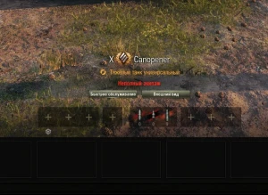 Быстрое обслуживание в обновлении 1.28 World of Tanks Быстрое обслуживание в обновлении 1.28 World of Tanks