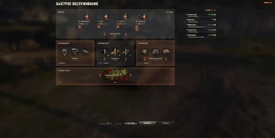 Быстрое обслуживание в обновлении 1.28 World of Tanks Быстрое обслуживание в обновлении 1.28 World of Tanks