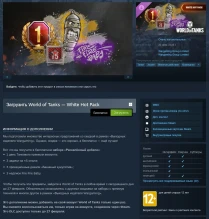 Халява в честь распродажи от Wargaming в магазине Steam Халява в честь распродажи от Wargaming в магазине Steam