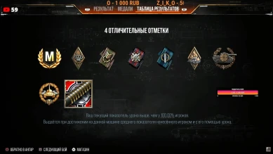 4 отметка на орудие в World of Tanks 4 отметка на орудие в World of Tanks