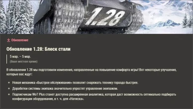 Обзор месяца в World of Tanks: март солнцем греет! Обзор месяца в World of Tanks: март солнцем греет!
