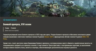Обзор месяца в World of Tanks: март солнцем греет! Обзор месяца в World of Tanks: март солнцем греет!