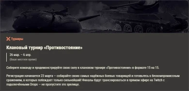 Обзор месяца в World of Tanks: март солнцем греет! Обзор месяца в World of Tanks: март солнцем греет!