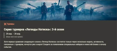 Обзор месяца в World of Tanks: март солнцем греет! Обзор месяца в World of Tanks: март солнцем греет!