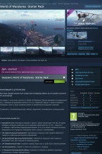 Абузим DLC самолётов в Steam для World of Tanks Абузим DLC самолётов в Steam для World of Tanks