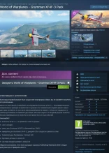 Абузим DLC самолётов в Steam для World of Tanks Абузим DLC самолётов в Steam для World of Tanks