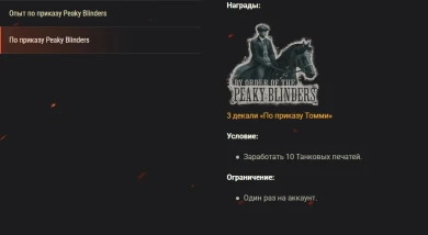 Выходные Peaky Blinders: Twitch Drops и боевые задачи в World of Tanks Выходные Peaky Blinders: Twitch Drops и боевые задачи в World of Tanks