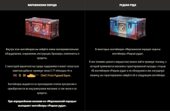 Контейнеры события «На Марс: Хаос» в Мире танков Контейнеры события «На Марс: Хаос» в Мире танков