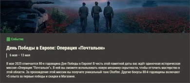 Обзор месяца: май 2025 в World of Tanks Обзор месяца: май 2025 в World of Tanks