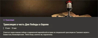 Обзор месяца: май 2025 в World of Tanks Обзор месяца: май 2025 в World of Tanks