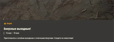 Обзор месяца: май 2025 в World of Tanks Обзор месяца: май 2025 в World of Tanks