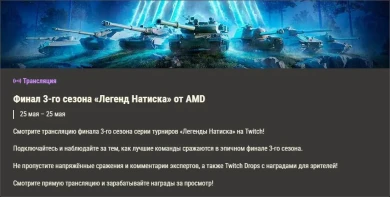 Обзор месяца: май 2025 в World of Tanks Обзор месяца: май 2025 в World of Tanks