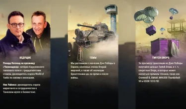 Отпразднуйте 80-ю годовщину Дня Победы в Европе в World of Tanks Отпразднуйте 80-ю годовщину Дня Победы в Европе в World of Tanks