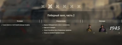 Отпразднуйте 80-ю годовщину Дня Победы в Европе в World of Tanks Отпразднуйте 80-ю годовщину Дня Победы в Европе в World of Tanks