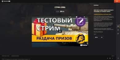 Wargaming запускает свою стриминговую площадку — WG Watch Wargaming запускает свою стриминговую площадку — WG Watch