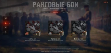 Новый стиль за лиги для Ранговых Боёв World of Tanks Новый стиль за лиги для Ранговых Боёв World of Tanks