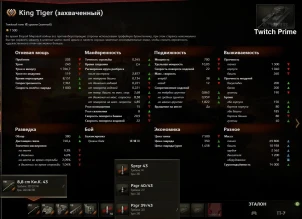 Танк King Tiger в июньском пакете Twitch Prime World of Tanks Танк King Tiger в июньском пакете Twitch Prime World of Tanks