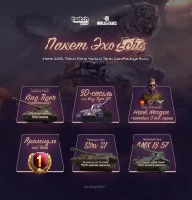 Июньский пакет Twitch Prime World of Tanks «Эхо» Июньский пакет Twitch Prime World of Tanks «Эхо»