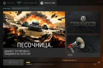 Запуск тестового сервера «Песочница» в World of Tanks Запуск тестового сервера «Песочница» в World of Tanks
